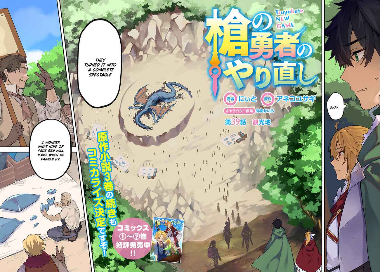 Yari no Yuusha no Yarinaoshi Chapter 39.1 - Page 3