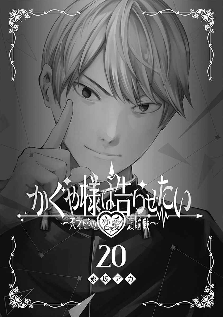 Kaguya-sama: Love Is War Chapter 201.5 - Page 2