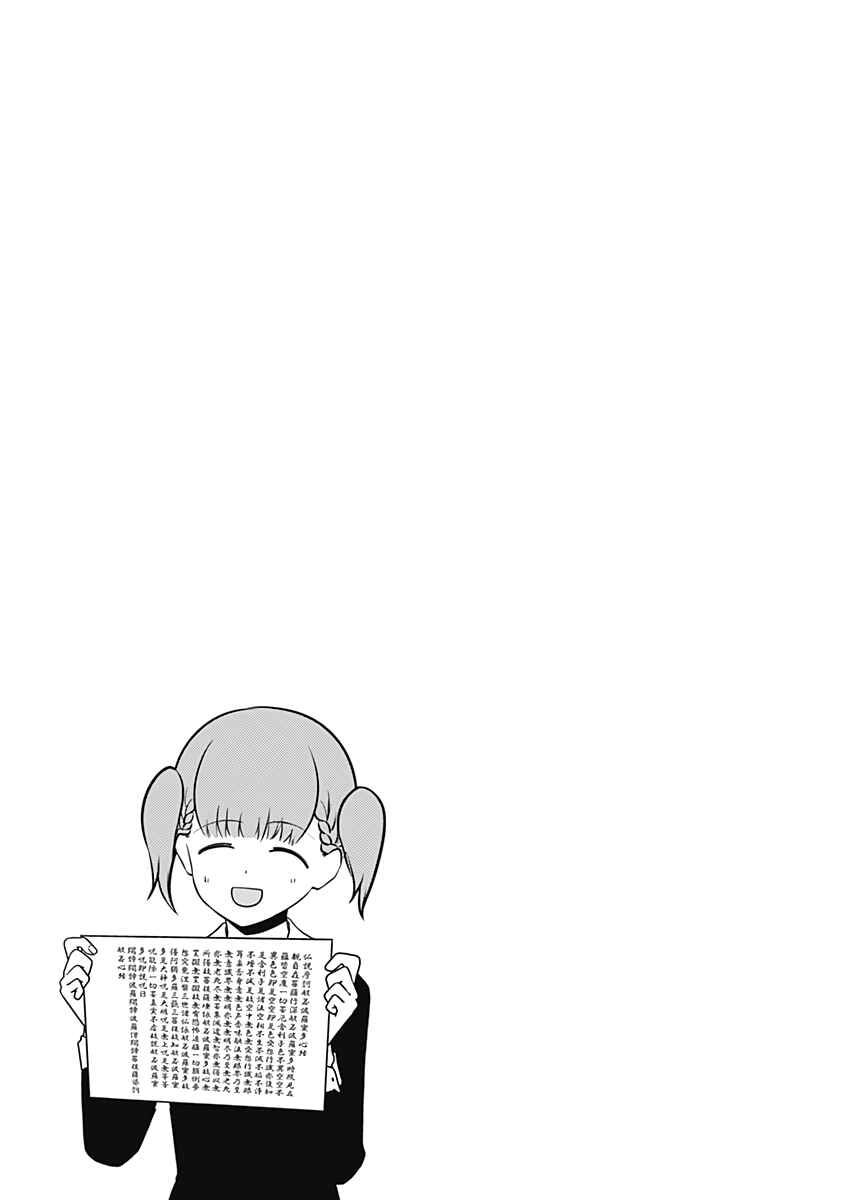 Kaguya-sama: Love Is War Chapter 201.5 - Page 6