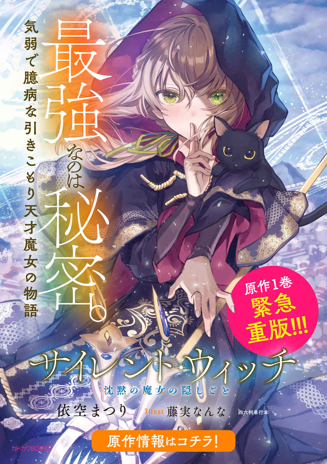 Silent Witch: Chinmoku no Majo no Kakushigoto Chapter 2 - Page 30