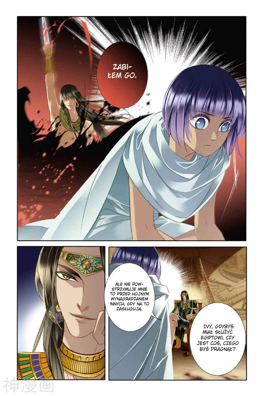 Pharaoh's Concubine Chapter 13 - Page 7
