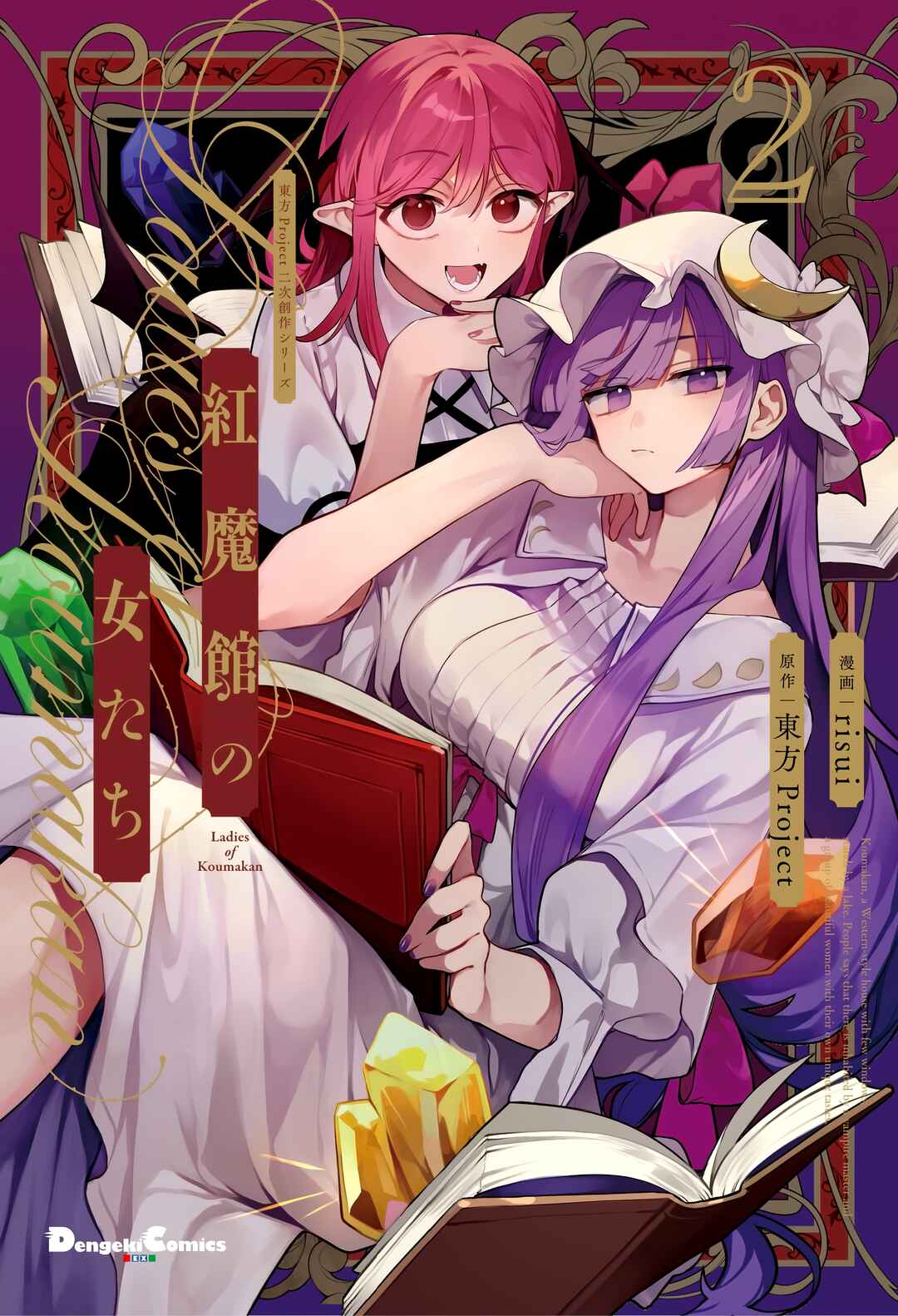 Touhou Project Niji Sousaku Series - Koumakan no Onnatachi Chapter 14.1 - Page 1