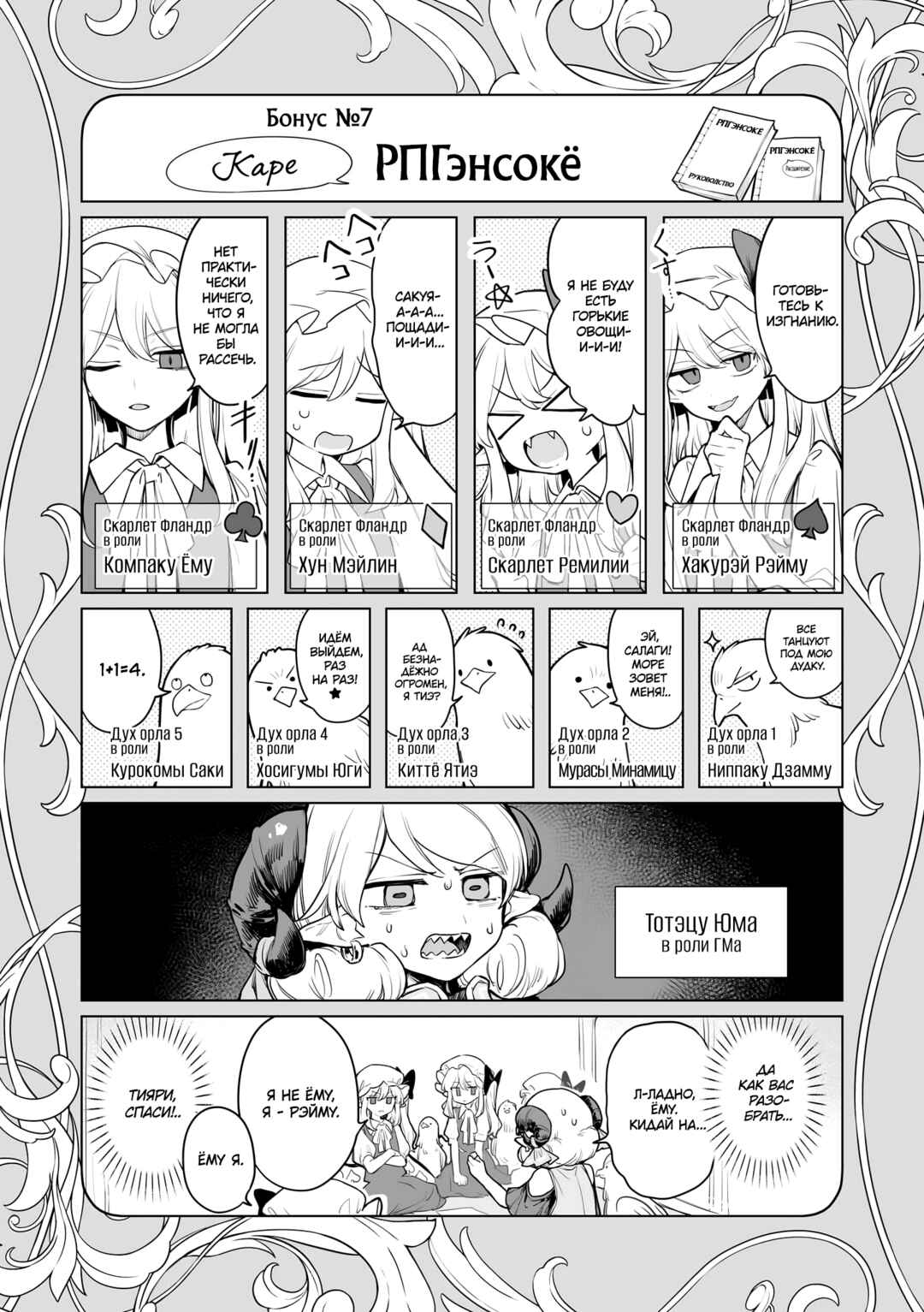 Touhou Project Niji Sousaku Series - Koumakan no Onnatachi Chapter 14.1 - Page 12