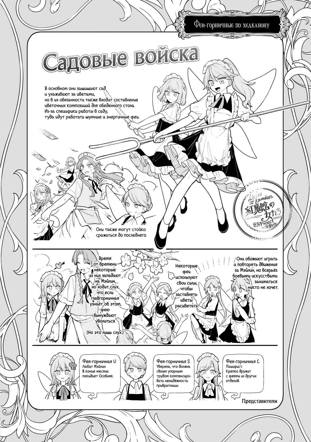 Touhou Project Niji Sousaku Series - Koumakan no Onnatachi Chapter 14.1 - Page 13