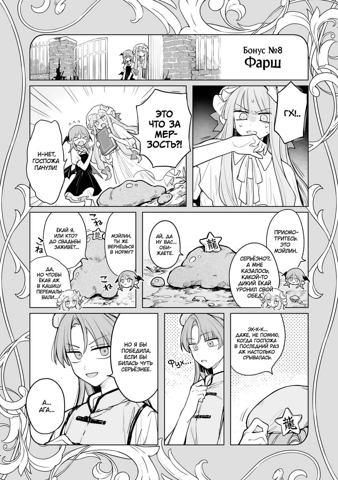 Touhou Project Niji Sousaku Series - Koumakan no Onnatachi Chapter 14.1 - Page 14