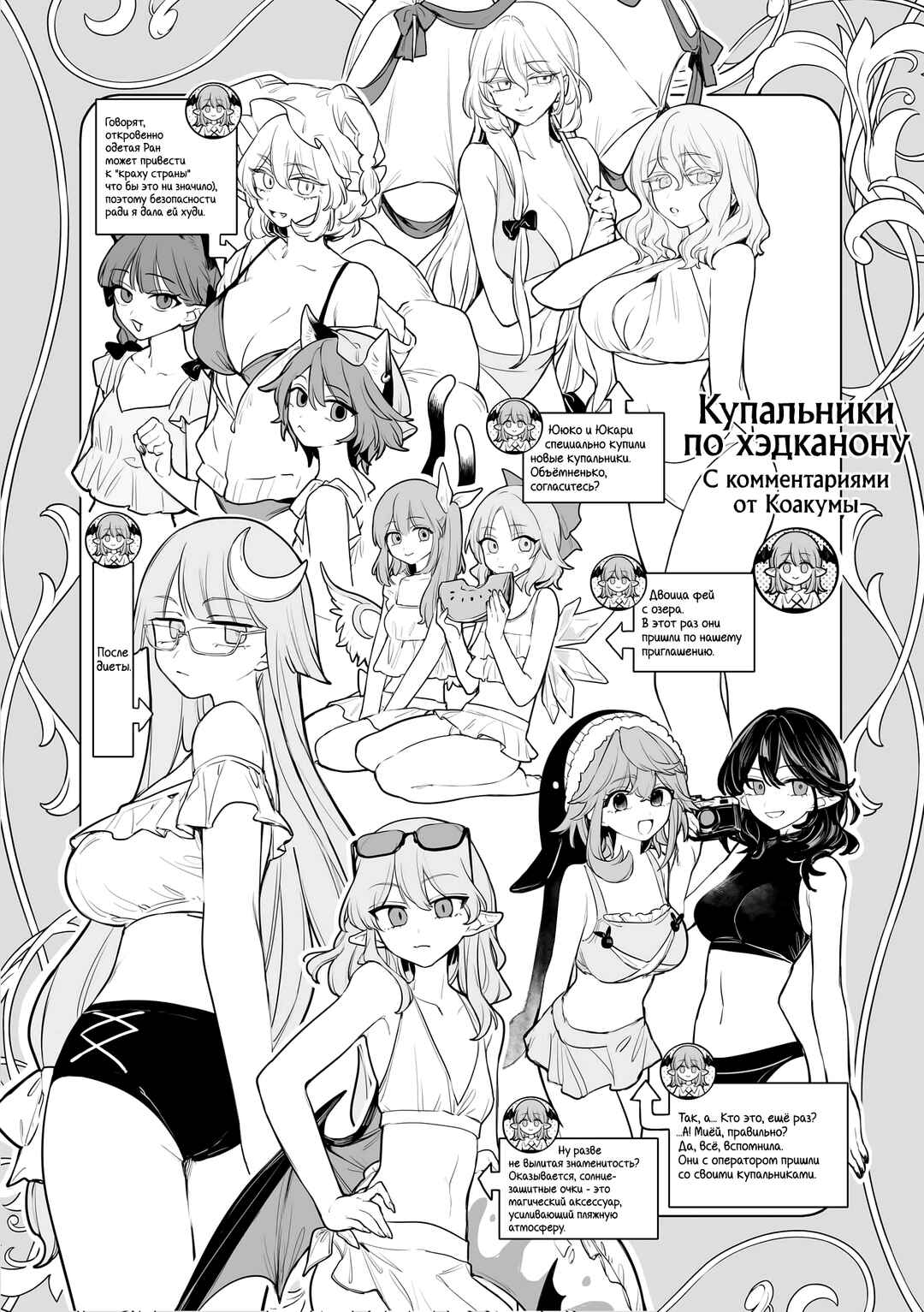 Touhou Project Niji Sousaku Series - Koumakan no Onnatachi Chapter 14.1 - Page 16