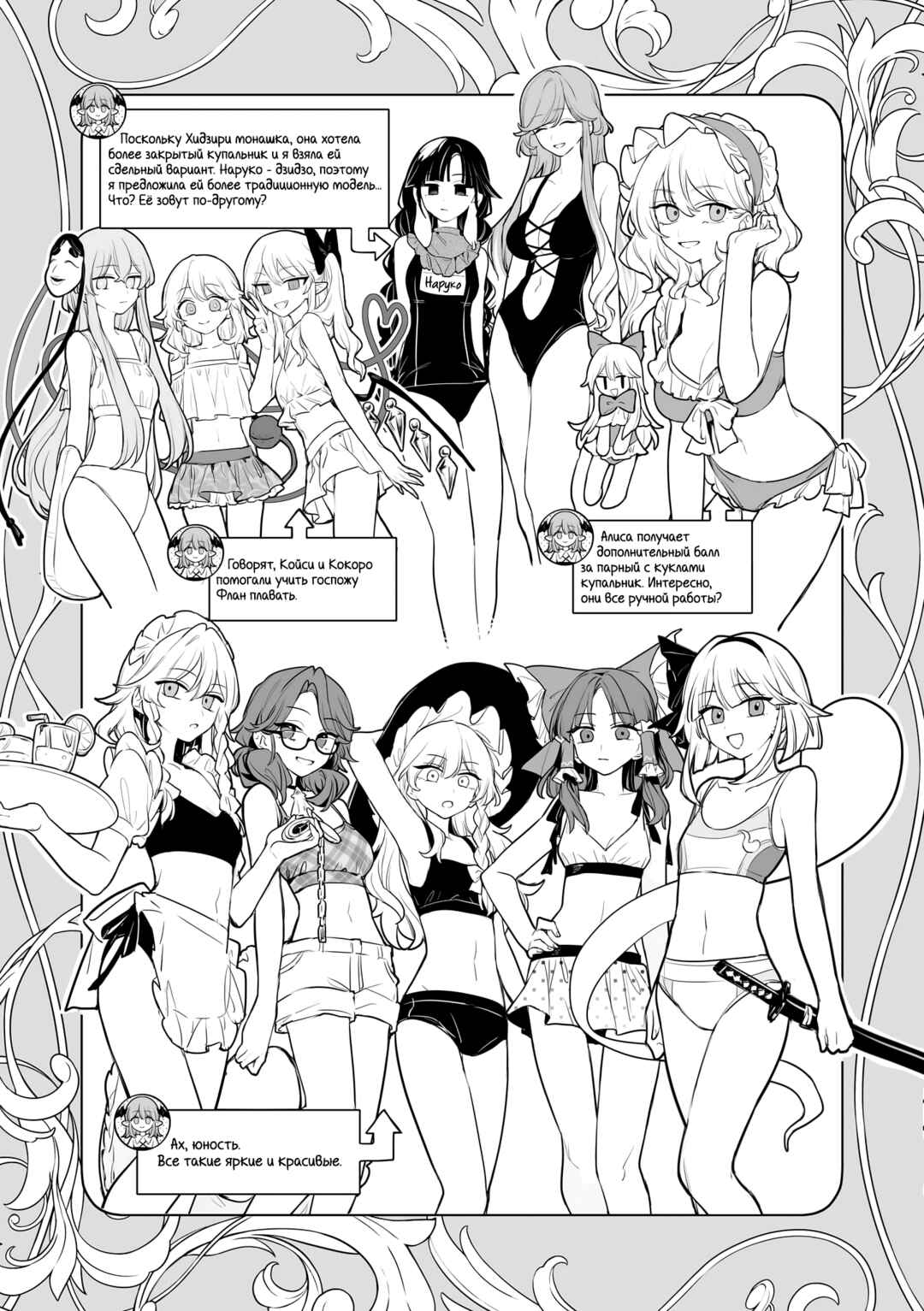 Touhou Project Niji Sousaku Series - Koumakan no Onnatachi Chapter 14.1 - Page 17