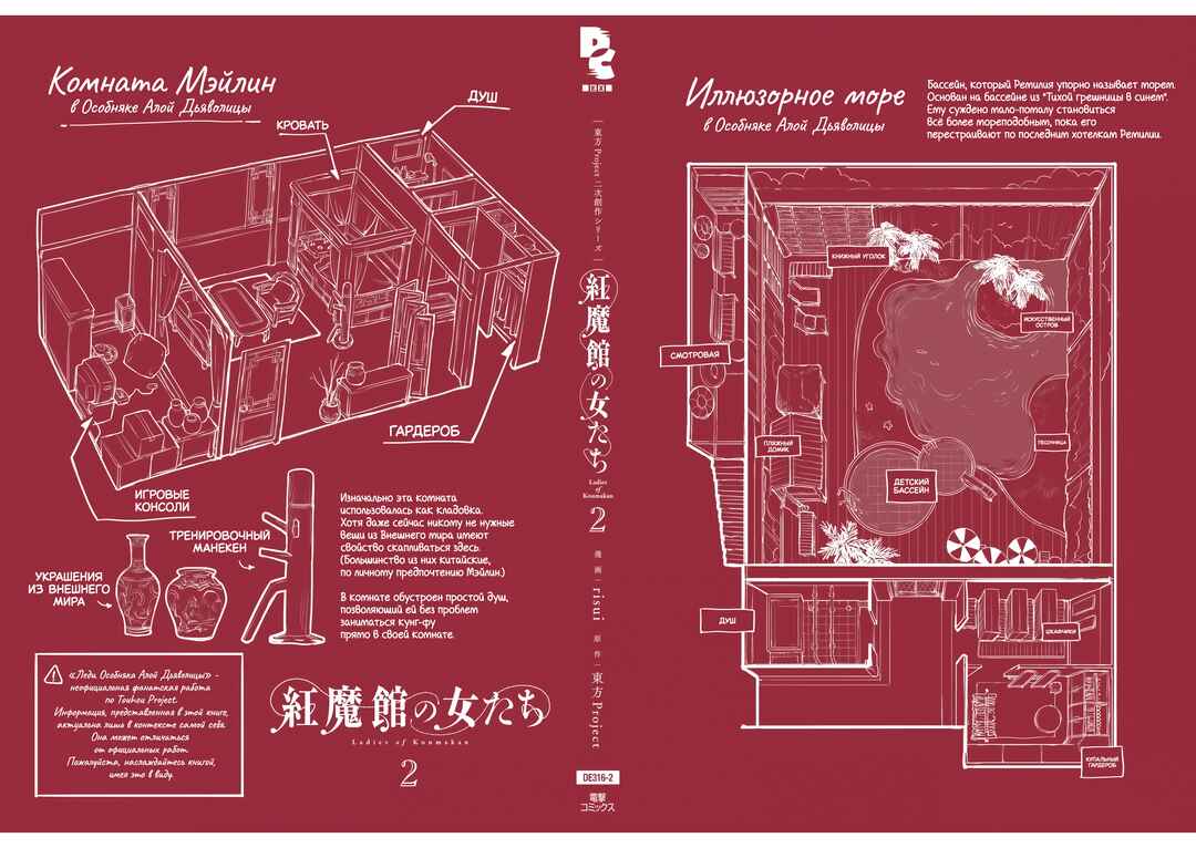 Touhou Project Niji Sousaku Series - Koumakan no Onnatachi Chapter 14.1 - Page 18