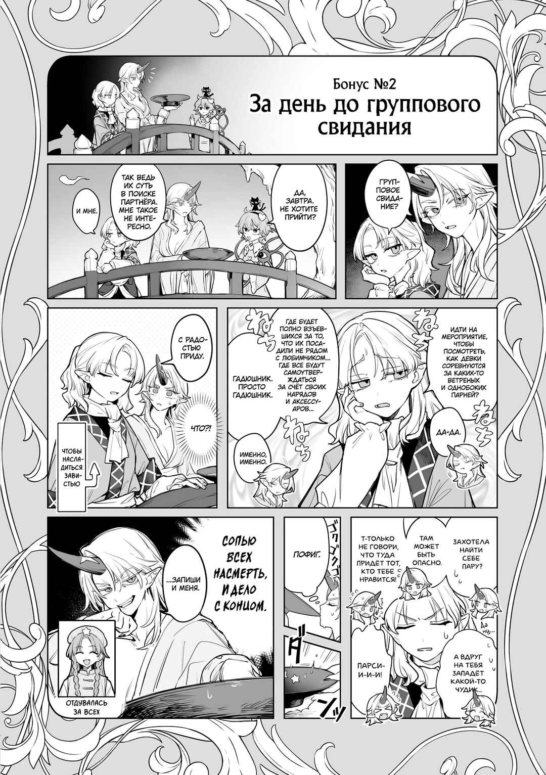 Touhou Project Niji Sousaku Series - Koumakan no Onnatachi Chapter 14.1 - Page 5