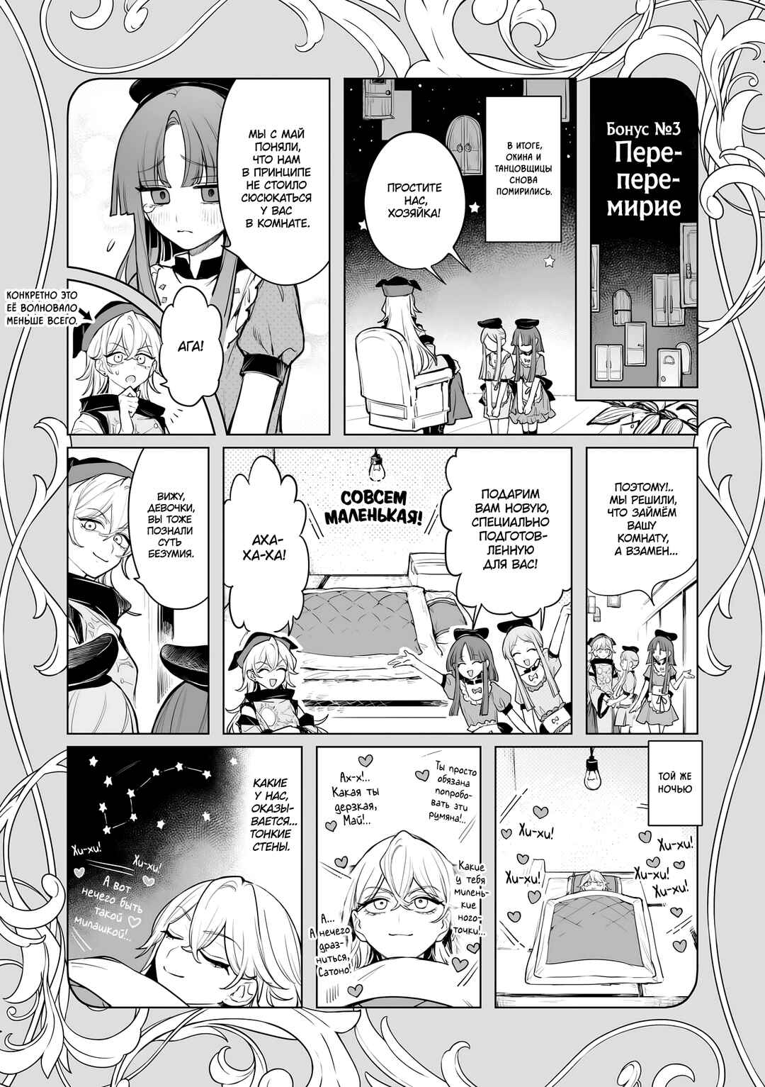 Touhou Project Niji Sousaku Series - Koumakan no Onnatachi Chapter 14.1 - Page 6
