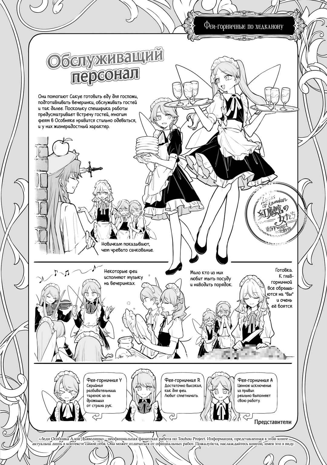 Touhou Project Niji Sousaku Series - Koumakan no Onnatachi Chapter 14.1 - Page 7