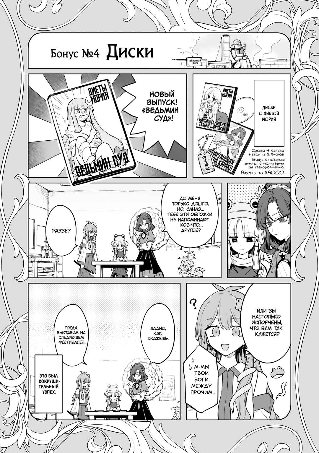 Touhou Project Niji Sousaku Series - Koumakan no Onnatachi Chapter 14.1 - Page 8