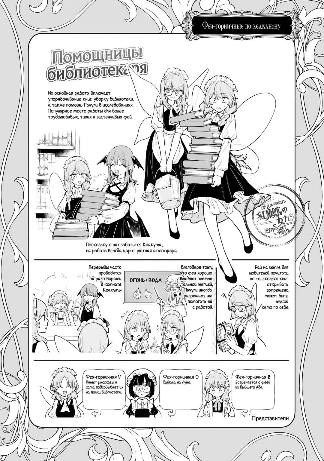 Touhou Project Niji Sousaku Series - Koumakan no Onnatachi Chapter 14.1 - Page 9