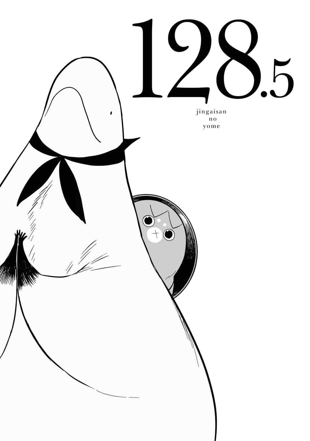 Jingai-san no Yome Chapter 128.5 - Page 1