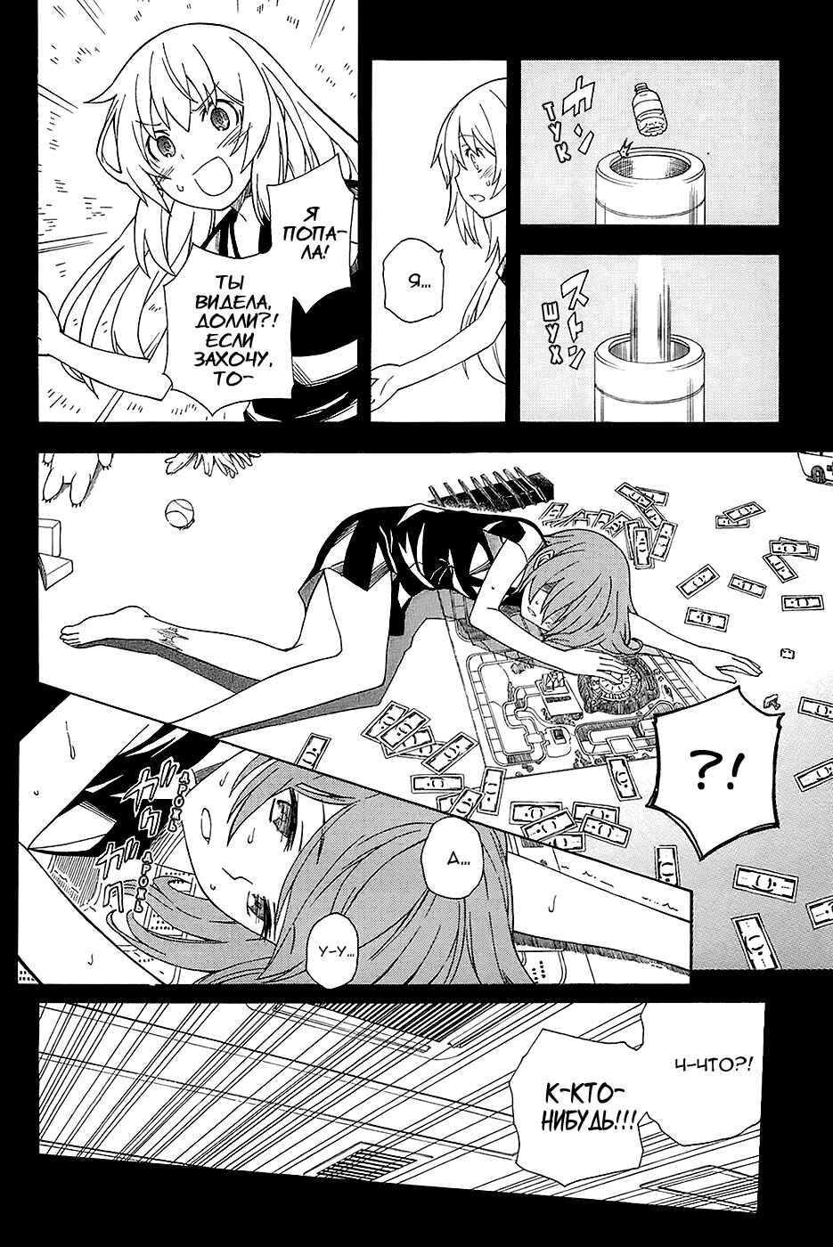 Toaru Majutsu no Index Gaiden: Toaru Kagaku no Railgun Chapter 60 - Page 13