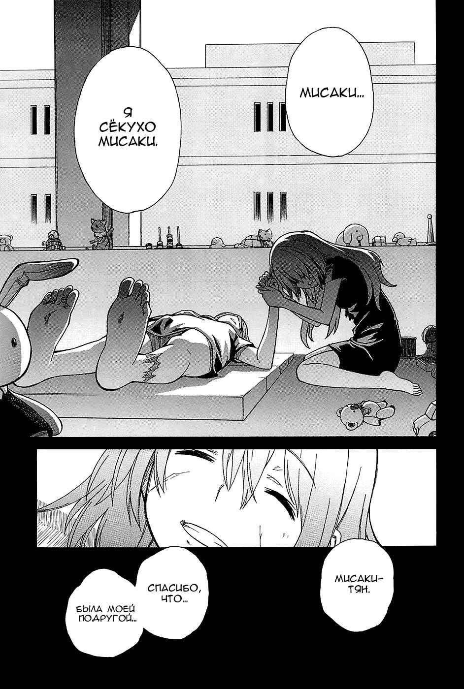 Toaru Majutsu no Index Gaiden: Toaru Kagaku no Railgun Chapter 60 - Page 16
