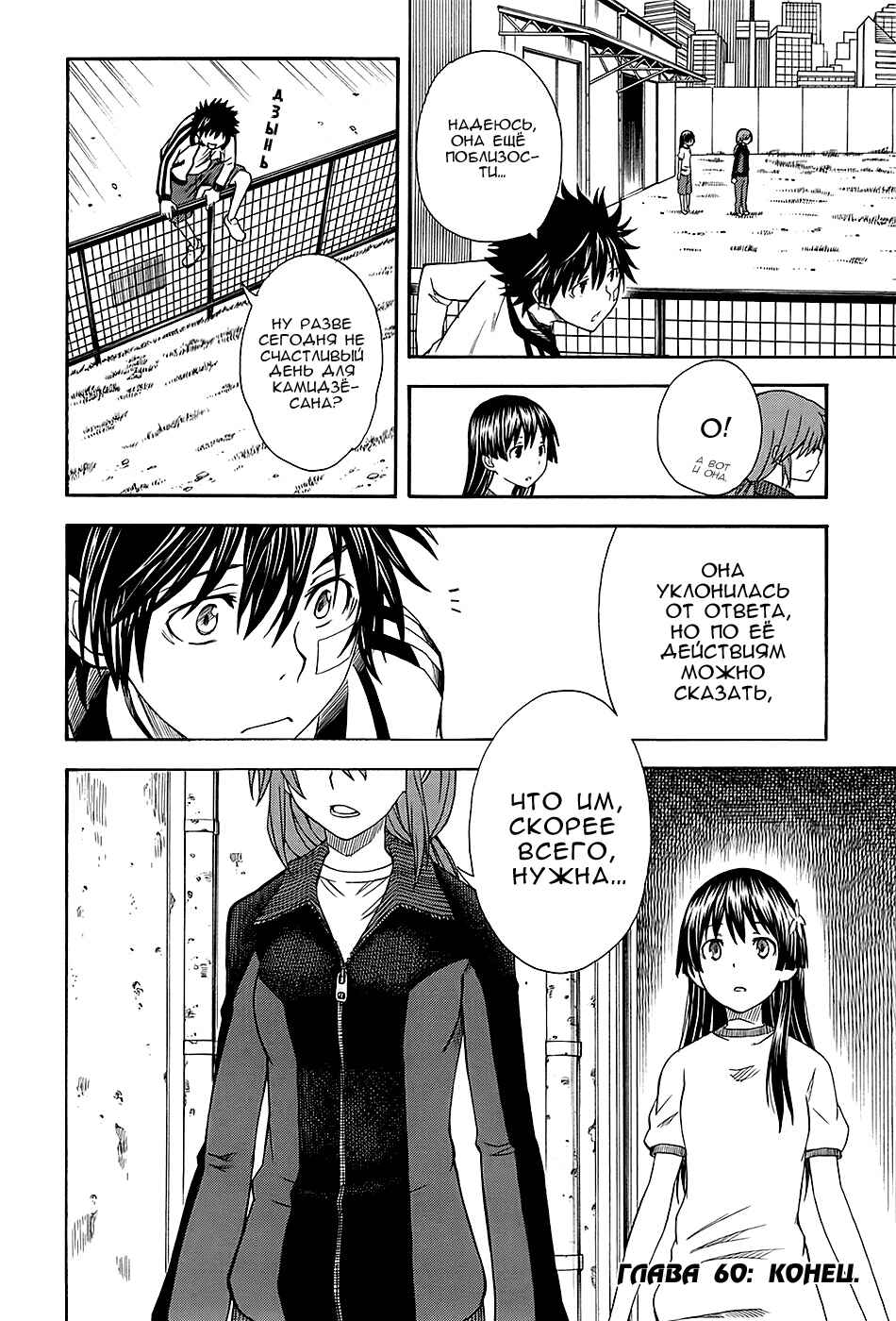 Toaru Majutsu no Index Gaiden: Toaru Kagaku no Railgun Chapter 60 - Page 27