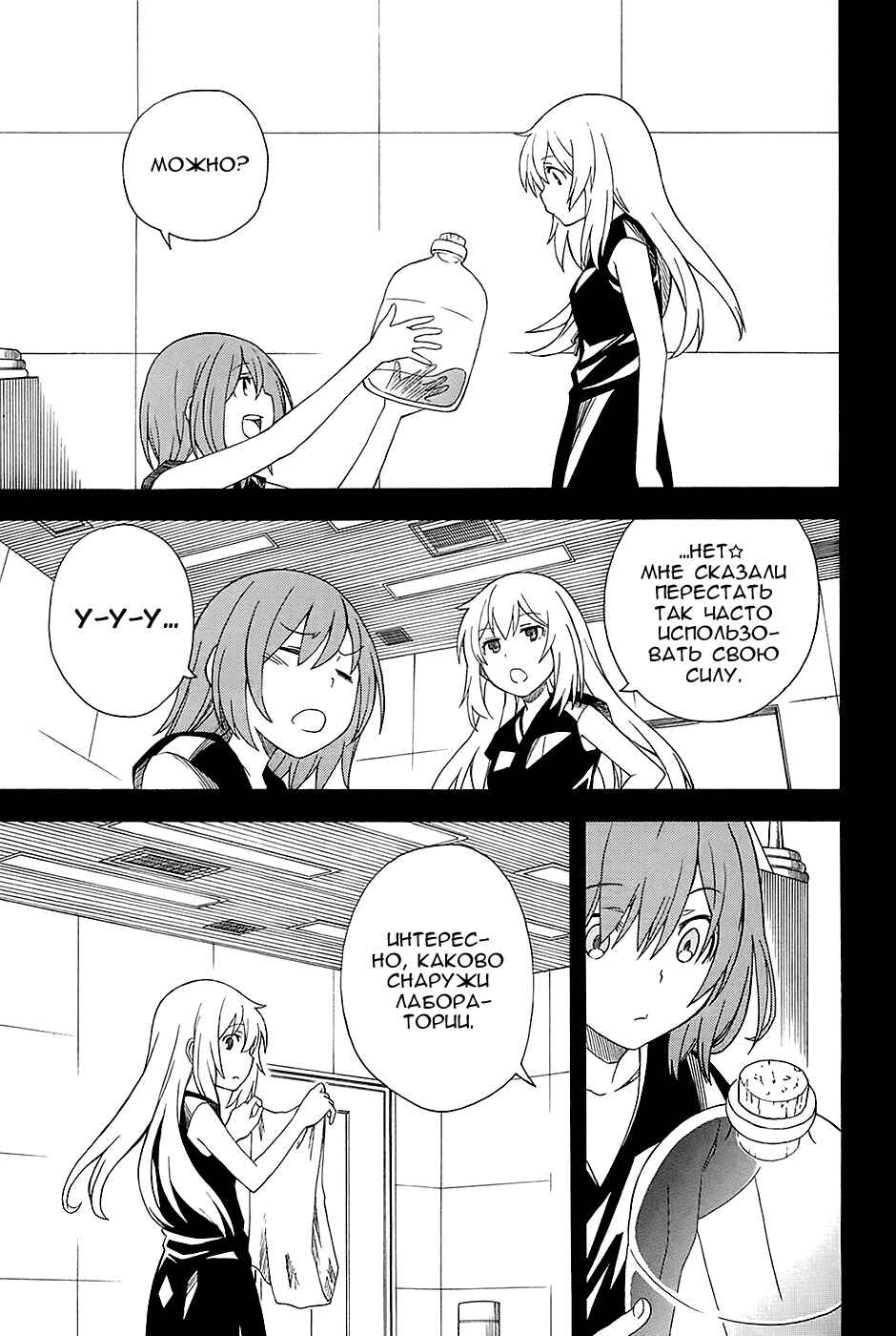 Toaru Majutsu no Index Gaiden: Toaru Kagaku no Railgun Chapter 60 - Page 6