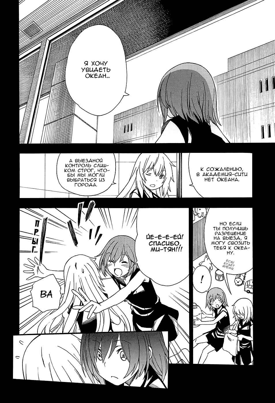 Toaru Majutsu no Index Gaiden: Toaru Kagaku no Railgun Chapter 60 - Page 7