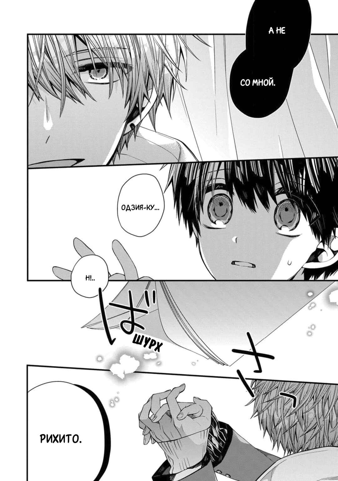 Oyasumi Matane Mashirokun Chapter 5 - Page 10