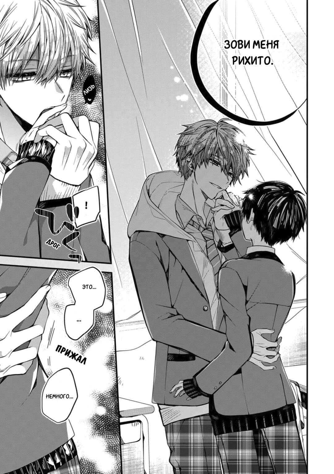 Oyasumi Matane Mashirokun Chapter 5 - Page 11