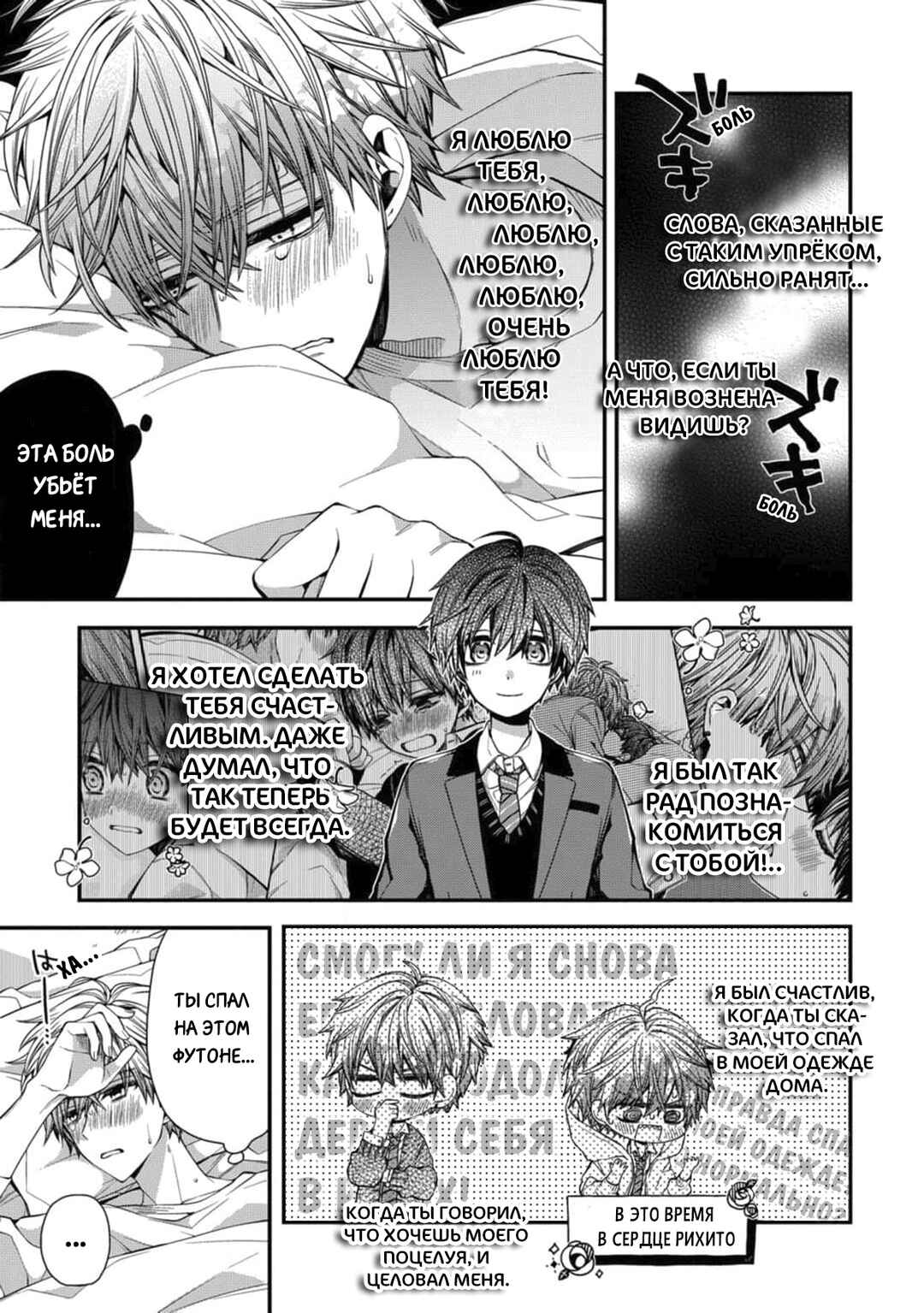 Oyasumi Matane Mashirokun Chapter 5 - Page 15