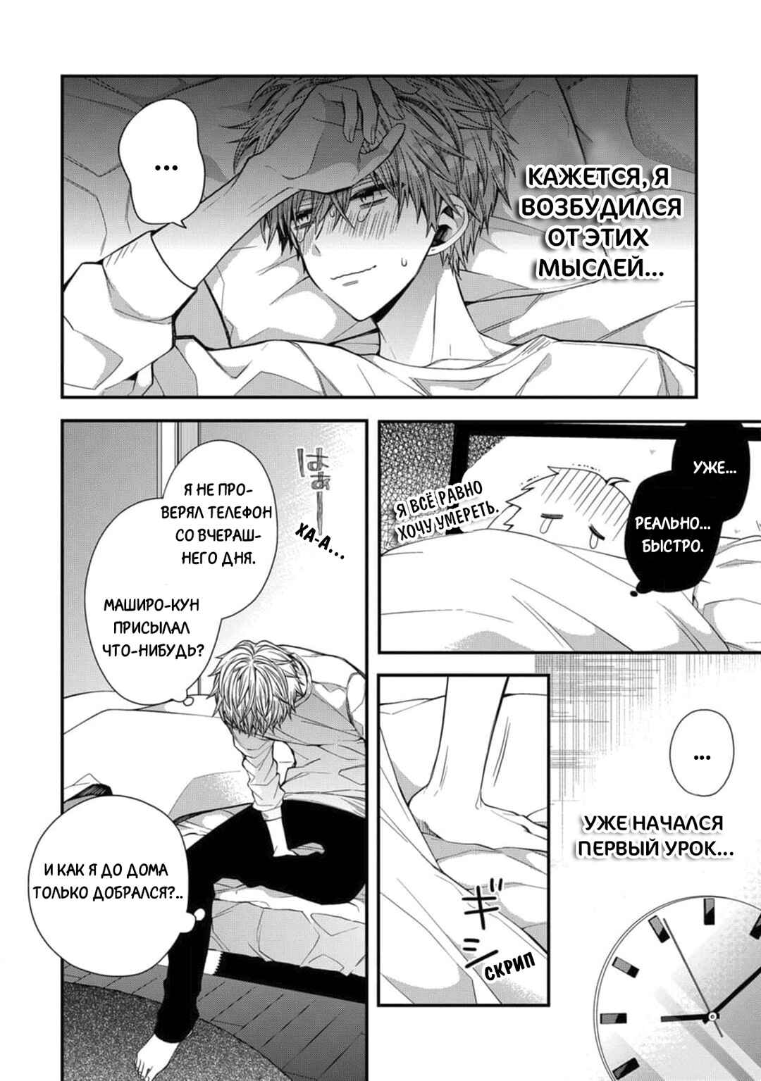 Oyasumi Matane Mashirokun Chapter 5 - Page 16