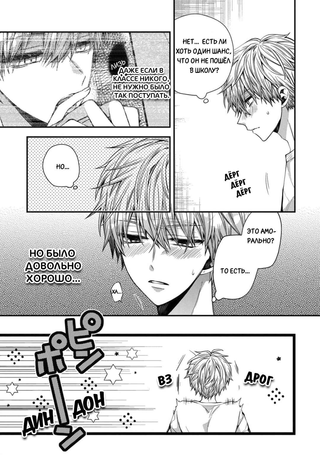 Oyasumi Matane Mashirokun Chapter 5 - Page 17