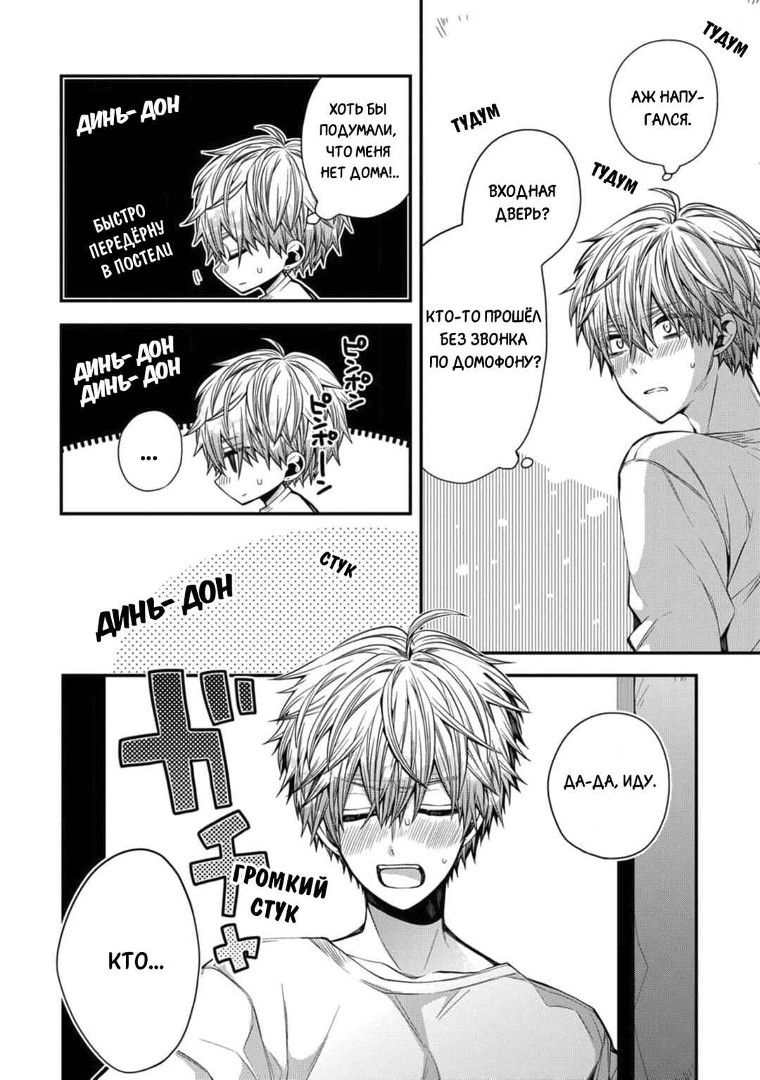 Oyasumi Matane Mashirokun Chapter 5 - Page 18