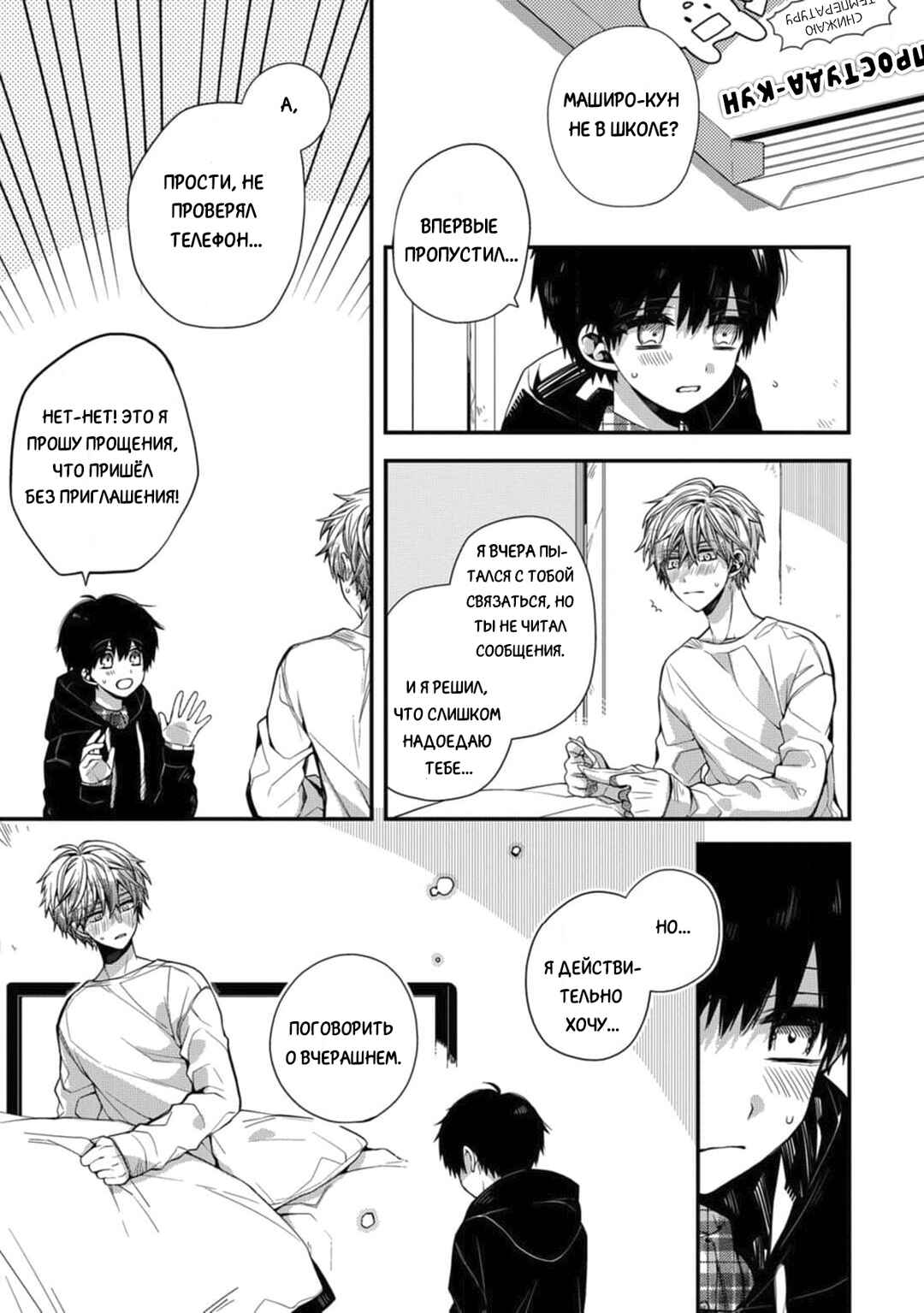 Oyasumi Matane Mashirokun Chapter 5 - Page 21