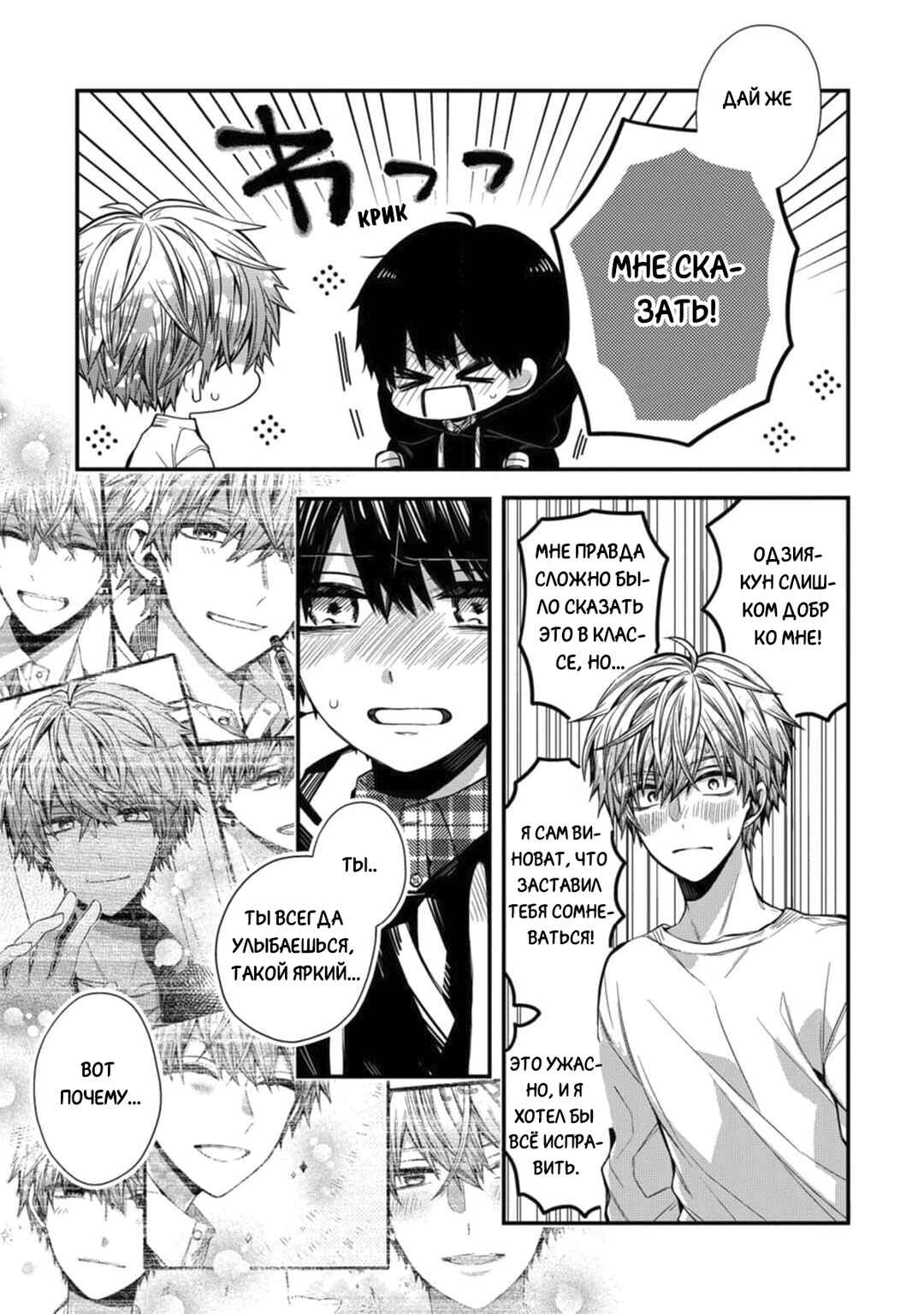 Oyasumi Matane Mashirokun Chapter 5 - Page 25