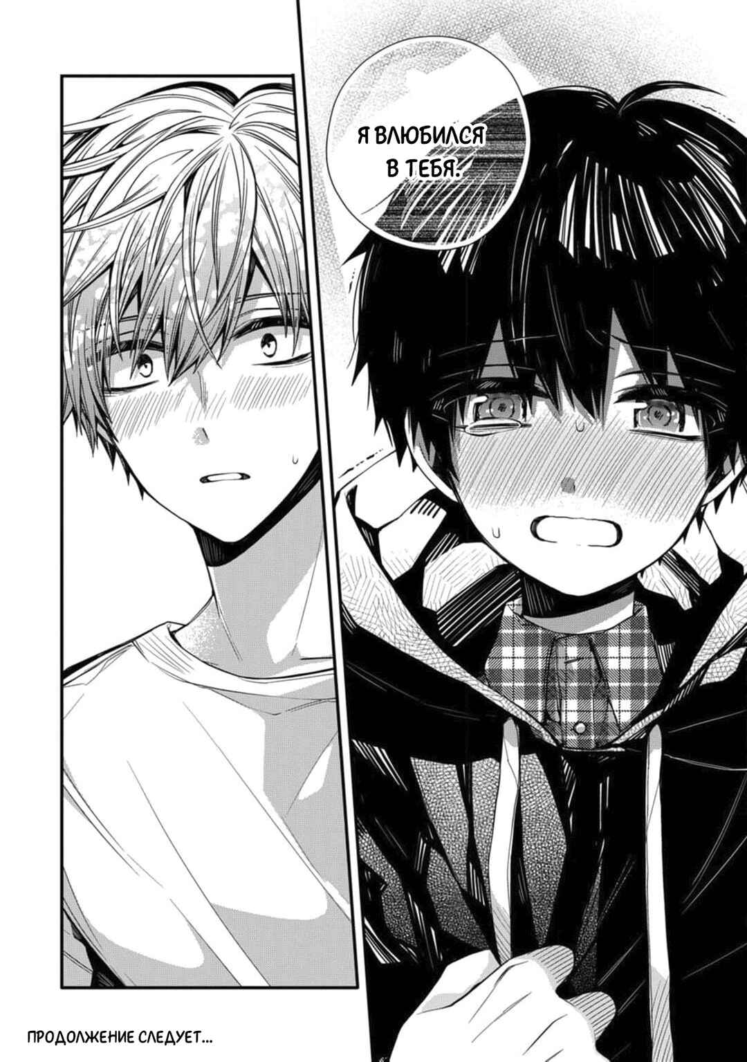 Oyasumi Matane Mashirokun Chapter 5 - Page 26