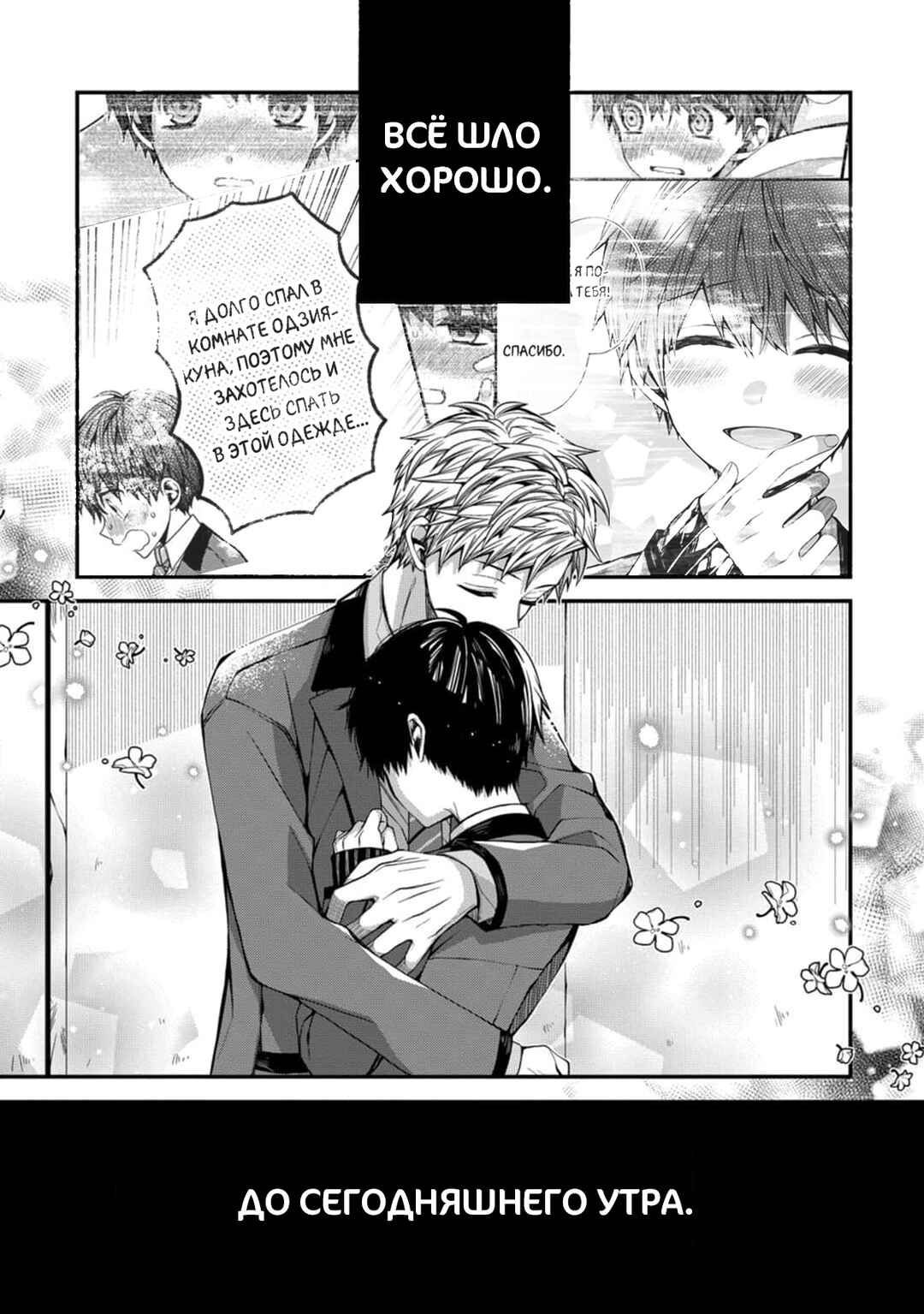 Oyasumi Matane Mashirokun Chapter 5 - Page 3
