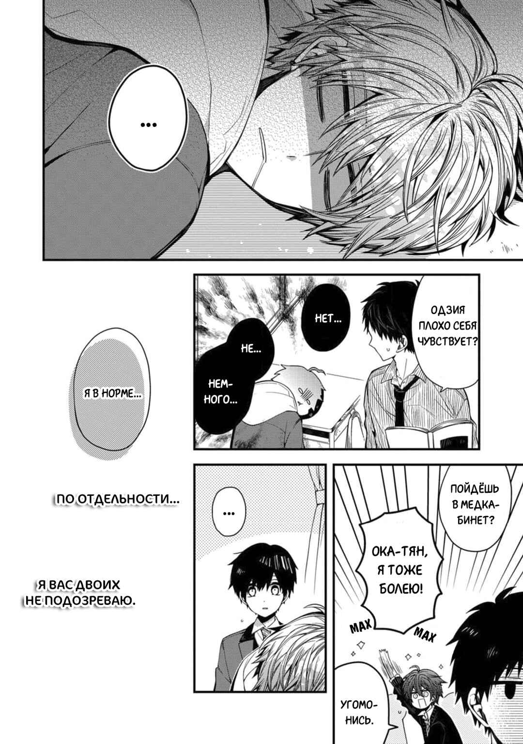 Oyasumi Matane Mashirokun Chapter 5 - Page 4