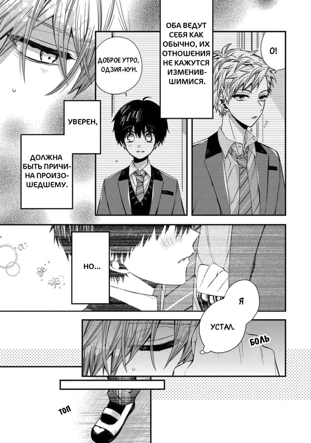 Oyasumi Matane Mashirokun Chapter 5 - Page 5