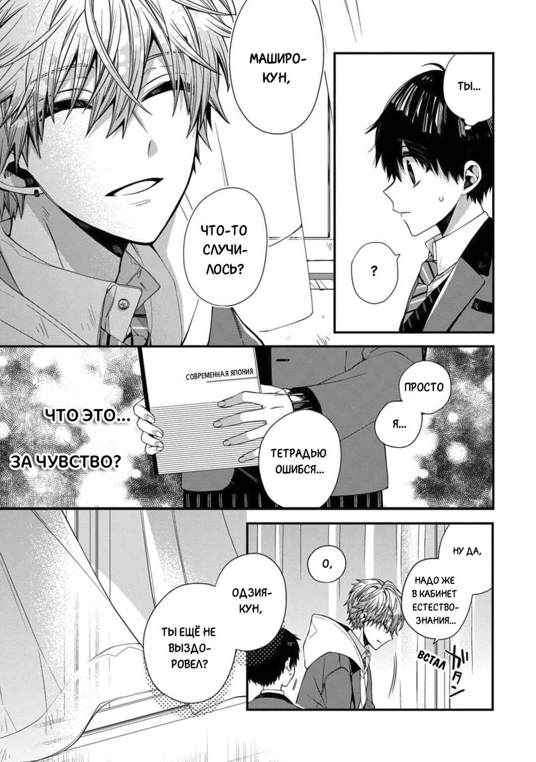 Oyasumi Matane Mashirokun Chapter 5 - Page 7