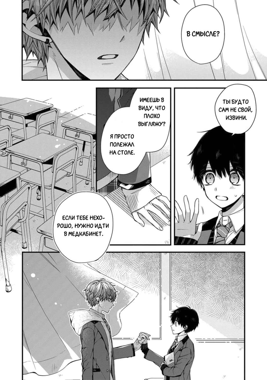 Oyasumi Matane Mashirokun Chapter 5 - Page 8