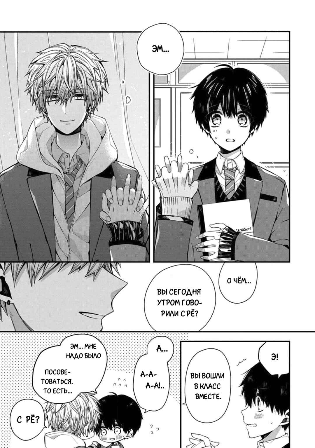 Oyasumi Matane Mashirokun Chapter 5 - Page 9