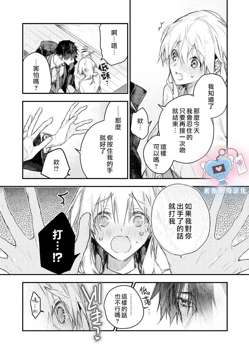 Inukai-san wa Kakure Dekiai Joushi - Konya dake wa "Suki" o Gaman Dekimasen! Chapter 2 - Page 12