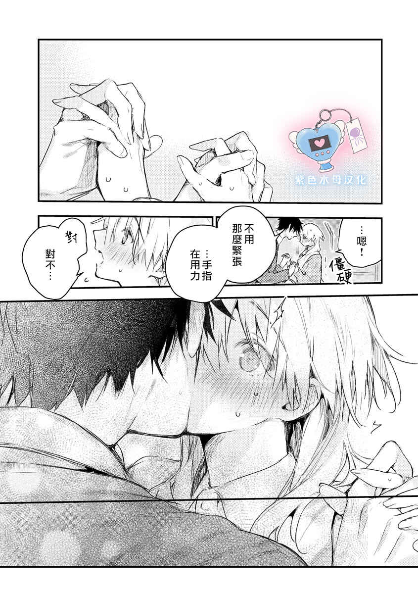 Inukai-san wa Kakure Dekiai Joushi - Konya dake wa "Suki" o Gaman Dekimasen! Chapter 2 - Page 13