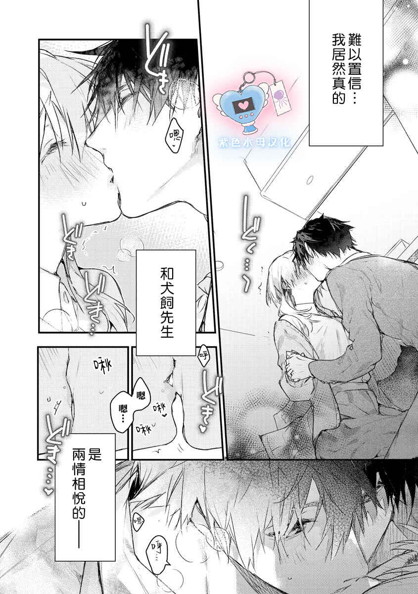 Inukai-san wa Kakure Dekiai Joushi - Konya dake wa "Suki" o Gaman Dekimasen! Chapter 2 - Page 14