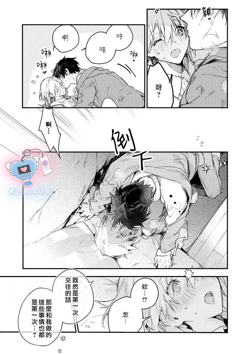 Inukai-san wa Kakure Dekiai Joushi - Konya dake wa "Suki" o Gaman Dekimasen! Chapter 2 - Page 15