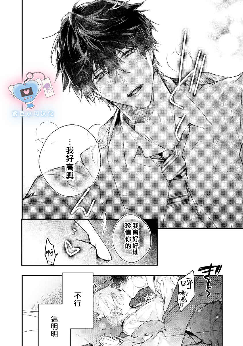 Inukai-san wa Kakure Dekiai Joushi - Konya dake wa "Suki" o Gaman Dekimasen! Chapter 2 - Page 16