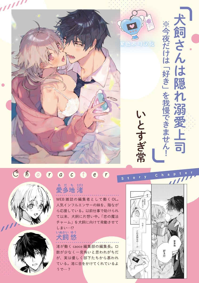 Inukai-san wa Kakure Dekiai Joushi - Konya dake wa "Suki" o Gaman Dekimasen! Chapter 2 - Page 2