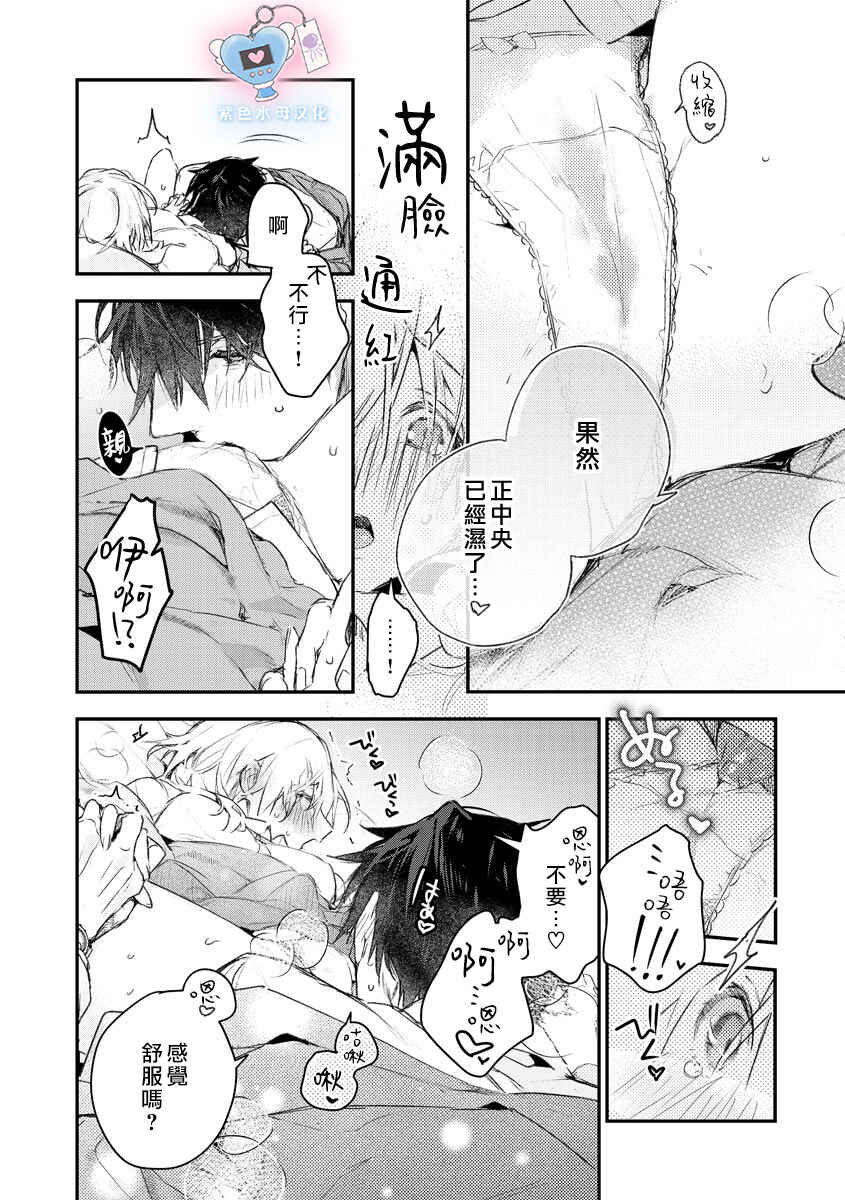 Inukai-san wa Kakure Dekiai Joushi - Konya dake wa "Suki" o Gaman Dekimasen! Chapter 2 - Page 20