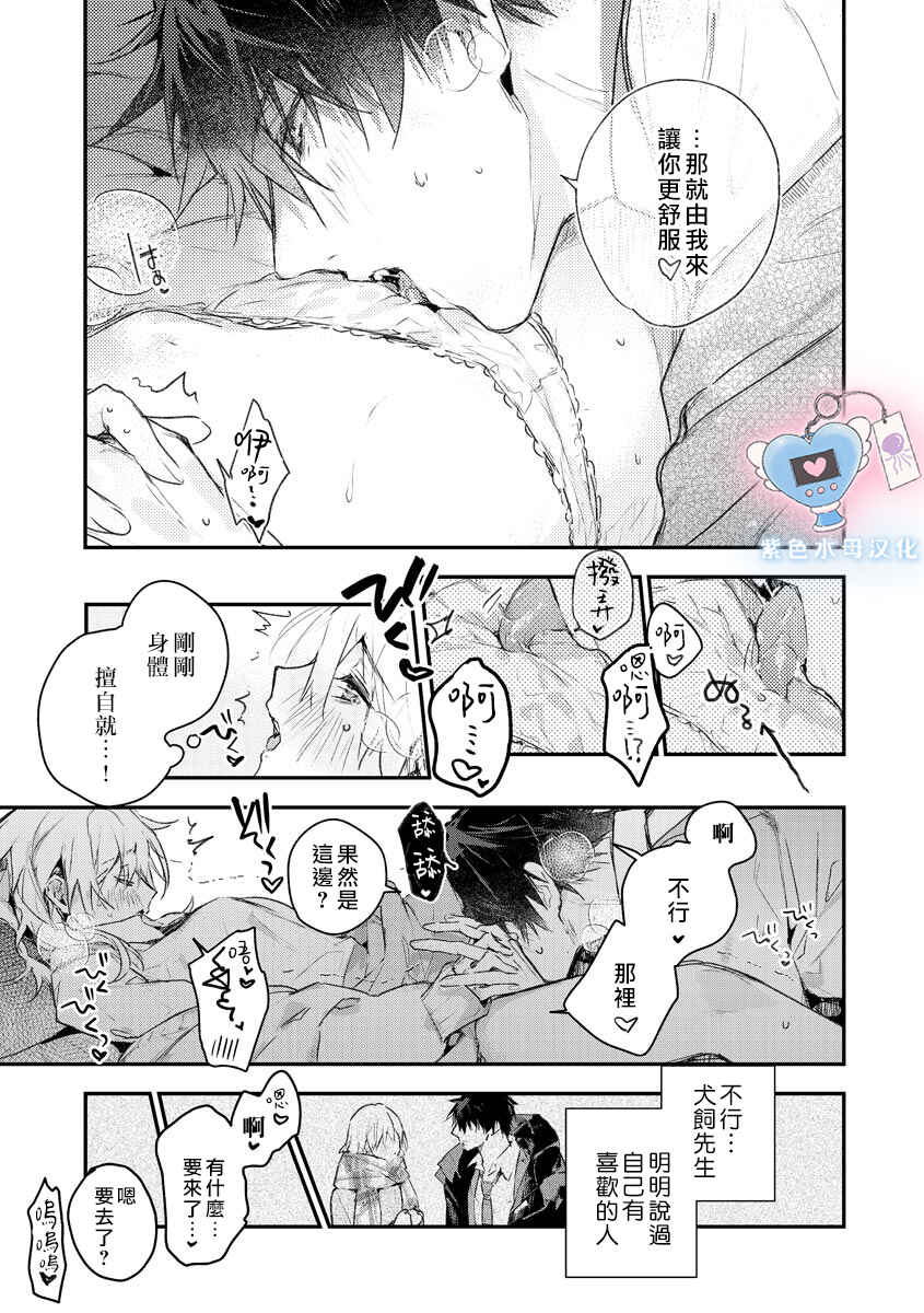 Inukai-san wa Kakure Dekiai Joushi - Konya dake wa "Suki" o Gaman Dekimasen! Chapter 2 - Page 21