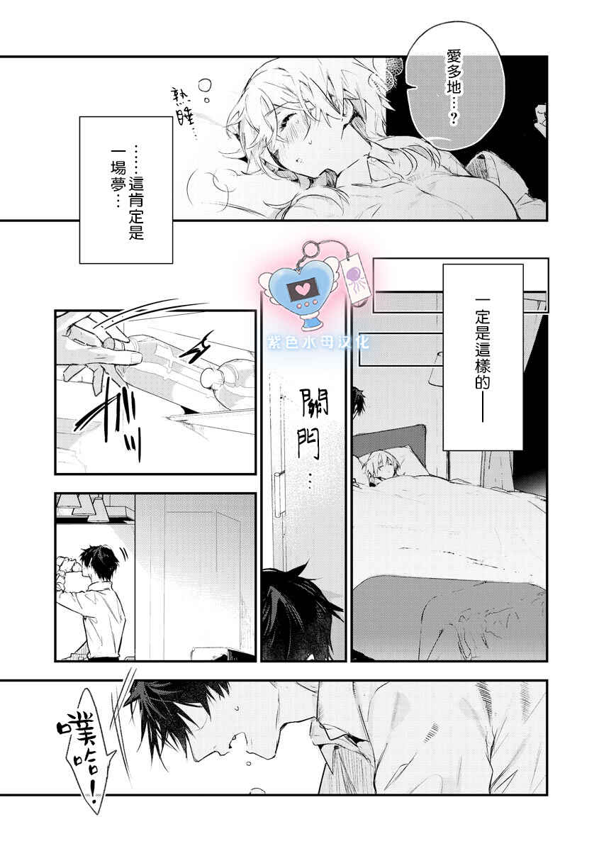 Inukai-san wa Kakure Dekiai Joushi - Konya dake wa "Suki" o Gaman Dekimasen! Chapter 2 - Page 23