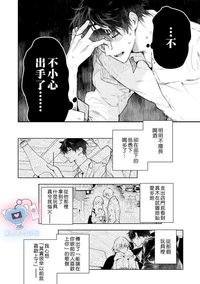 Inukai-san wa Kakure Dekiai Joushi - Konya dake wa "Suki" o Gaman Dekimasen! Chapter 2 - Page 24