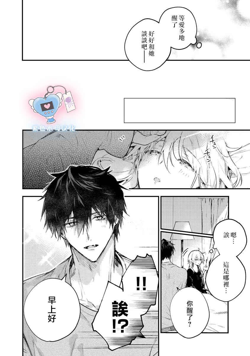 Inukai-san wa Kakure Dekiai Joushi - Konya dake wa "Suki" o Gaman Dekimasen! Chapter 2 - Page 26