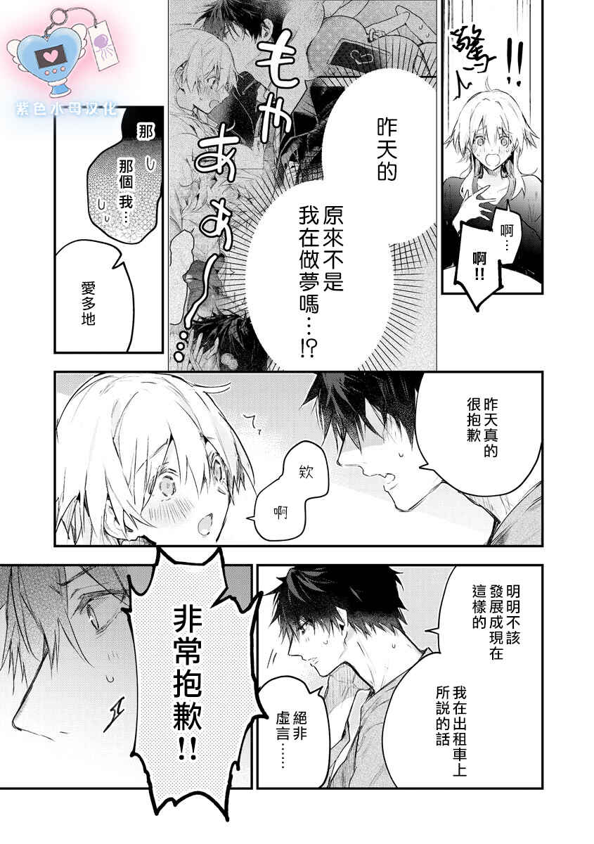 Inukai-san wa Kakure Dekiai Joushi - Konya dake wa "Suki" o Gaman Dekimasen! Chapter 2 - Page 27